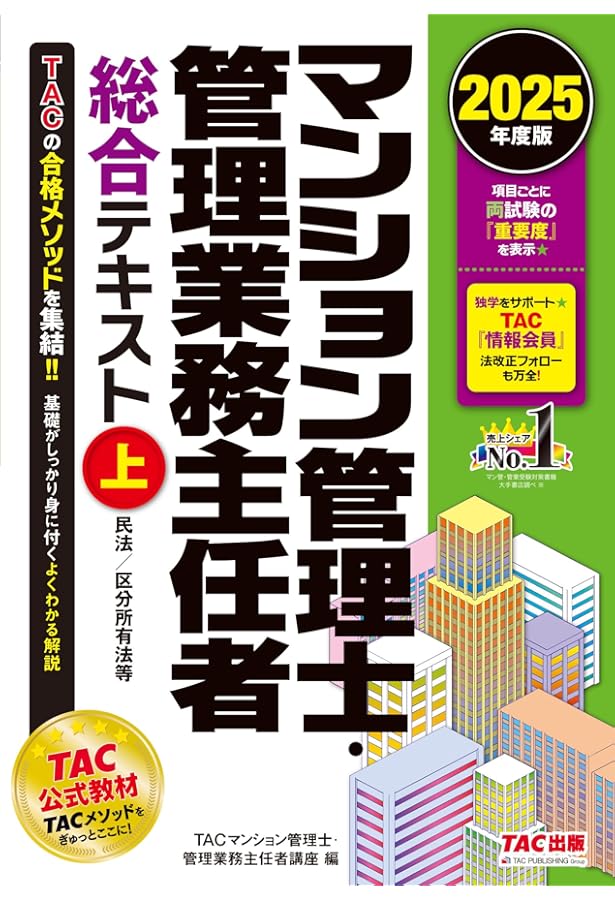 マンション管理士・管理業務主任者 総合テキスト(中) 規約/契約書/会計