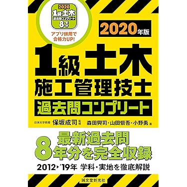 Amazon.co.jp 人気ギフトランキング: 土木施工管理技士関連書籍