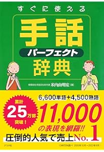DVDつき ゼロからわかる手話入門―手の動きがすぐにマネできる「ミラー