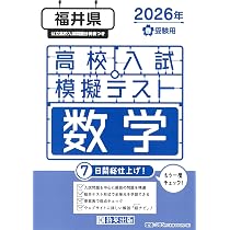 福井県公立高校 2026年度版 【 過去問 3+2年分 】 福井県立高校 英語