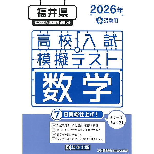 最新版 ＞ 福井県公立高校 2026年度版 【 過去問 3+2年分 】 福井県立