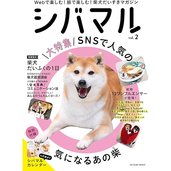 シバマル (タツミムック) | Shi-Ba編集部 |本 | 通販 | Amazon