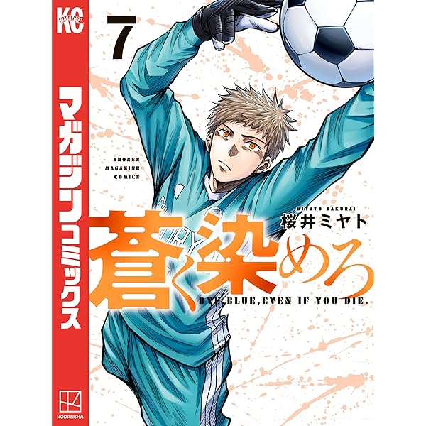 Amazon.co.jp: 蒼く染めろ（6） (コミックブルコミックス) eBook