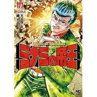 Amazon.co.jp: ミナミの帝王 (176) (ニチブンコミックス) : 天王寺 大
