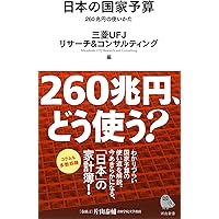 Amazon.co.jp: 図解国家予算のしくみ : 片山 泰輔: 本