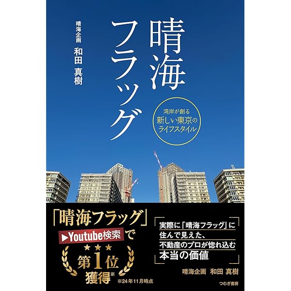 【中古】 よっといで ３/竹書房/島本晴海。 晴海フラッグ | 和田真樹 |本 | 通販 | Amazon