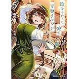 陰キャだった俺の青春リベンジ5 天使すぎるあの娘と歩むReライフ (角川スニーカー文庫)