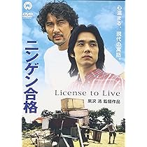 ニンゲン合格 [DVD] 2mvetro Amazon.co.jp: ニンゲン合格 [DVD] : 西島秀俊, 役所広司, りり