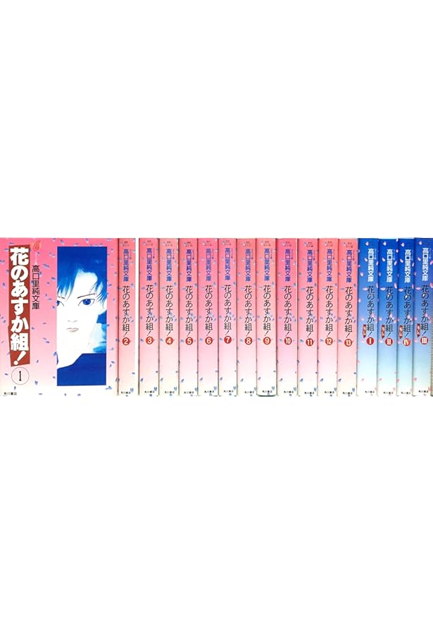 花のあすか組! 全27巻完結 [マーケットプレイス コミックセット] | 高