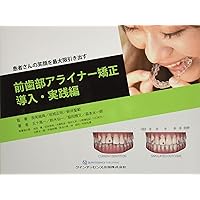 Amazon.co.jp: アライナー矯正のリカバリーテクニック : 槇