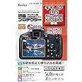 Kenko 液晶保護フィルム 液晶プロテクター Canon EOS Kiss X90/X80/X70用 KLP-CEOSKISSX90