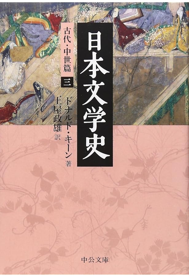 Amazon.co.jp: 日本文学史 - 古代・中世篇一 (中公文庫 キ 3-27