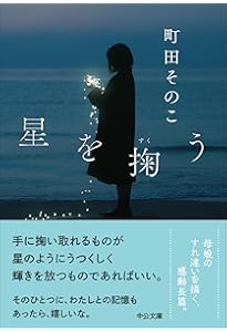 Amazon.co.jp: ドヴォルザークに染まるころ : 町田そのこ: Japanese Books