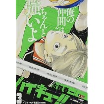 Amazon.co.jp: ハイキュー!! 4: 集英社リミックス (集英社ジャンプ