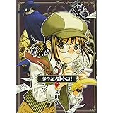 事件記者トトコ! 2巻 (ビームコミックス)