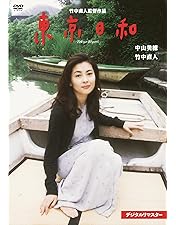 Amazon.co.jp: Love Letter【DVD】 : 中山美穂, 豊川悦司, 酒井
