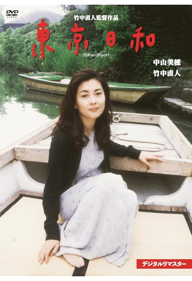 なぜなら やさしいまちが あったから (集英社文庫) | 中山 美穂 |本