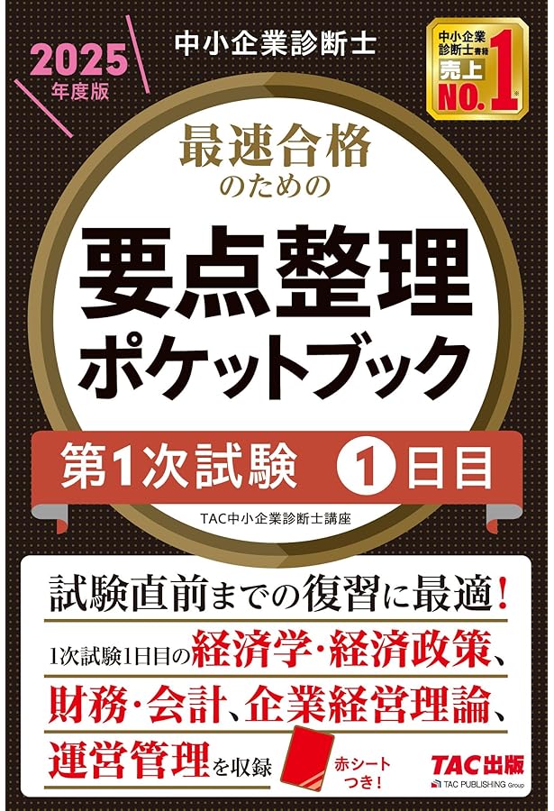 2024年目標 TAC 中小企業診断士 経営情報システムDVD&テキスト 111895_s.jpg