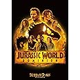 ジュラシック・ワールド/新たなる支配者 [DVD]