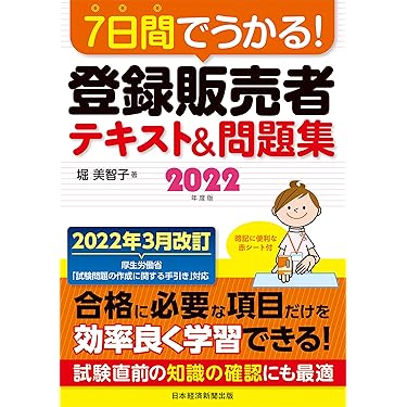 登録販売員のテキスト 875f3b154ed7c8c944f01cbdf1dcd8