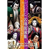 Amazon.co.jp: 人形浄瑠璃文楽名演集 通し狂言仮名手本忠臣蔵 DVD