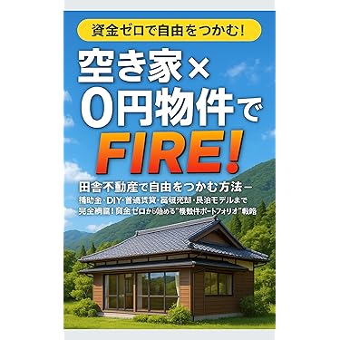 Amazon.co.jp 最新リリース: 不動産投資 の新着ランキングです。