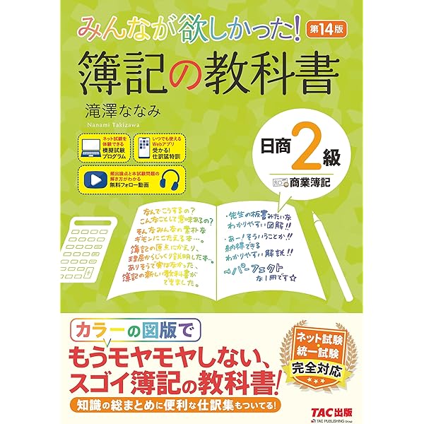 みんなが欲しかった　簿記の教科書・簿記の問題集 1-3巻　1級　第9版　第2版 みんなが欲しかった! 簿記の教科書 日商1級 商業簿記・会計学3