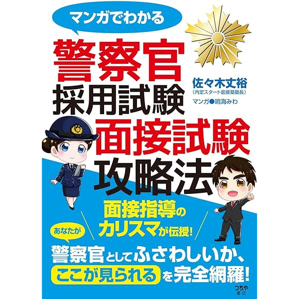 警察官試験対策書籍セット 警察官採用試験対策参考書＆問題集のおすすめ人気ランキング
