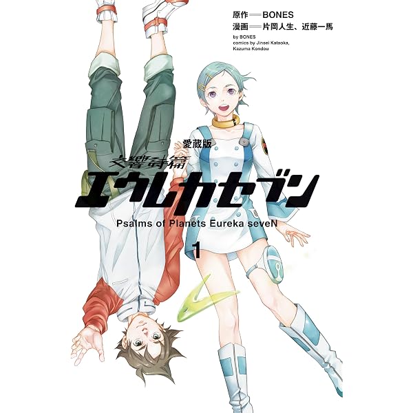 Amazon.co.jp: 交響詩篇エウレカセブン アーカイブス【電子書籍版