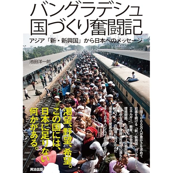 現代バングラデシュ : 経済成長と激動する社会 現代バングラデシュ: 経済成長と激動する社会 | 外川 昌彦, 杉江 あい