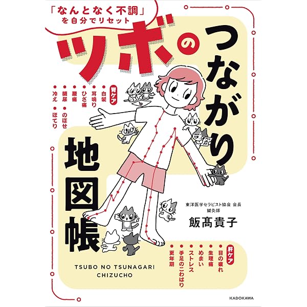 Amazon.co.jp: マンガでわかる東洋医学の教科書 eBook : 三浦於莬