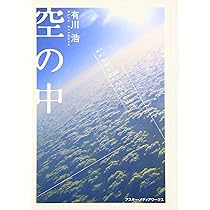 クジラの彼 | 有川 浩 |本 | 通販 | Amazon