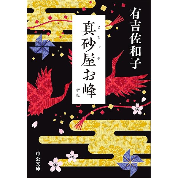 Amazon.co.jp: 有吉佐和子 (新潮日本文学アルバム) : 本