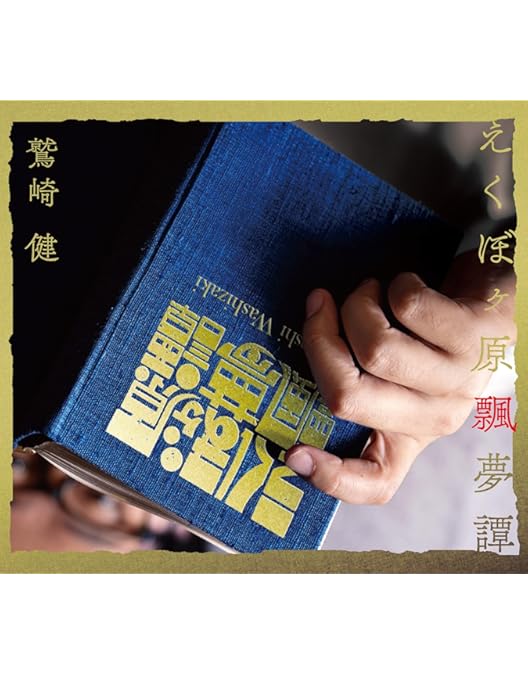 鷲崎健 4thアルバム＆1stワンマンライブ 実現プロジェクト スペシャルDVD Amazon.co.jp: 鷲崎 健 1st One man live [DVD] : 鷲崎健: DVD