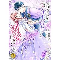 魔法使いの婚約者 4 魔法使いの婚約者 4」かづか将来 [FLOScomic] - KADOKAWA