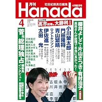 Amazon.co.jp: 月刊正論 2026年04月号 : 正論編集部: 本