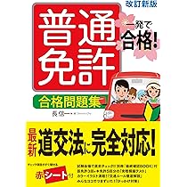 Amazon.co.jp: 学科教本 統合版 【オリジナルボールペン付き