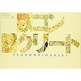 映画『鉄コン筋クリート』ARTBOOK キャラクター編