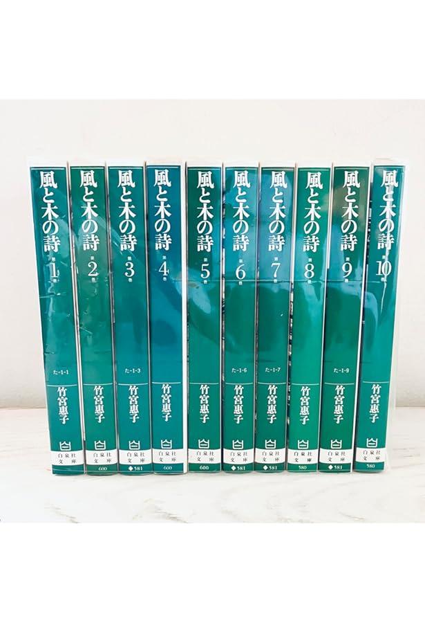 風と木の詩 全17巻 竹宮惠子 フラワーコミックス版 風と木の詩