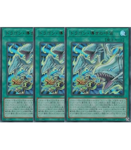 Amazon.co.jp: 遊戯王カード ドラゴン・導きの呼笛(プリズマティック