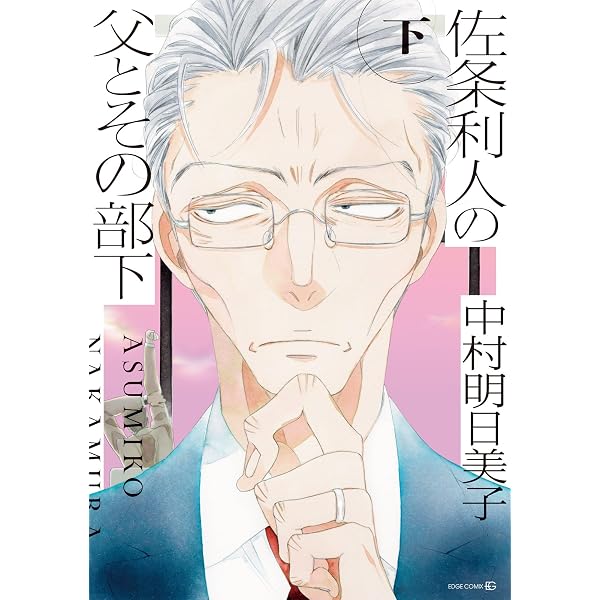 Amazon.co.jp: blanc #2 同級生 (EDGE COMIX) eBook : 中村明日美子