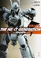 THE NEXT GENERATION パトレイバー (1) 佑馬の憂鬱 (角川文庫)