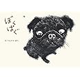 ぼくぱぐ