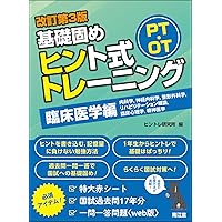 確認用⭐︎基礎固めヒント式トレーニング 基礎医学編 確認用⭐︎基礎固めヒント式トレーニング 基礎医学編 Amazon.co.jp: PT・OT