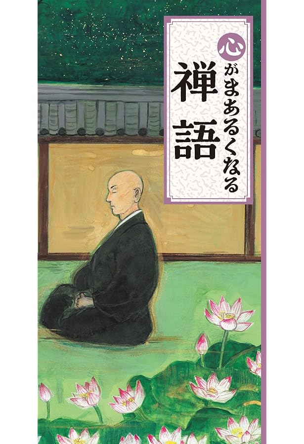 心があったまる般若心経 | 武山廣道, リベラル社, 西口雅子 |本 | 通販