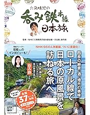 六角精児の呑み鉄本線日本旅2DVD Amazon.co.jp: 六角精児の呑み鉄本線・日本旅2 DVD : DVD