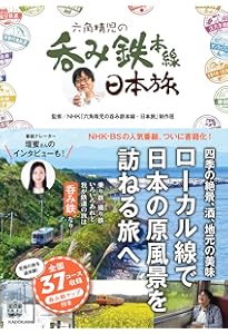 三角でもなく 四角でもなく 六角精児 呑み鉄とギター (ちくま文庫ろ-11