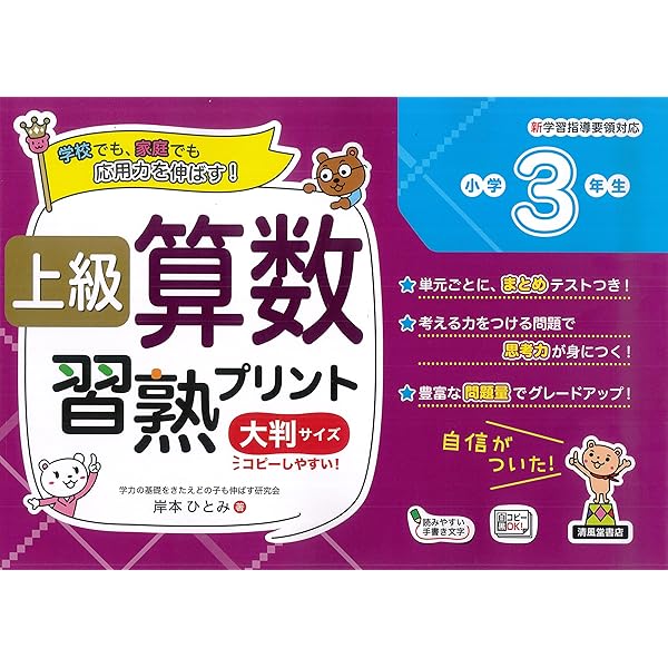 授業プリント おかわりドリル