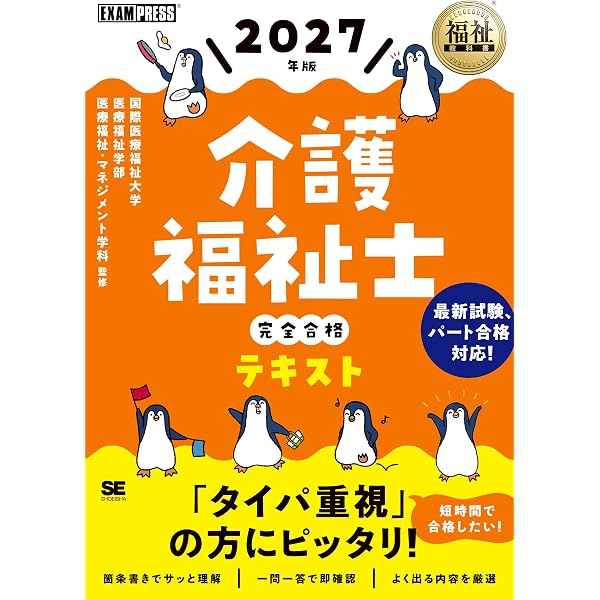 外国人のための介護福祉士国家試験対策2026 テキストⅡ「介護」 | 外国