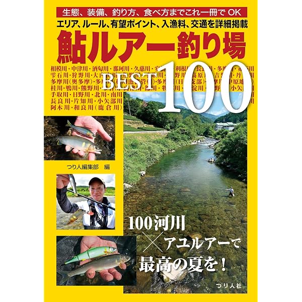釣りキチ三平 第1集 アユ釣り編 (KCスペシャル 157) | 矢口 高雄 |本